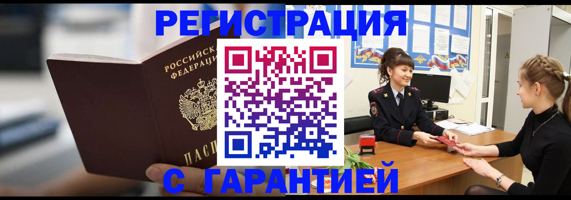 прописка регистрация в Тимашёвске