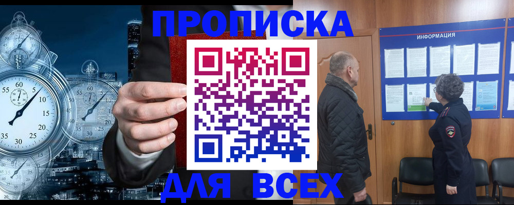 купить прописку в Тимашёвске