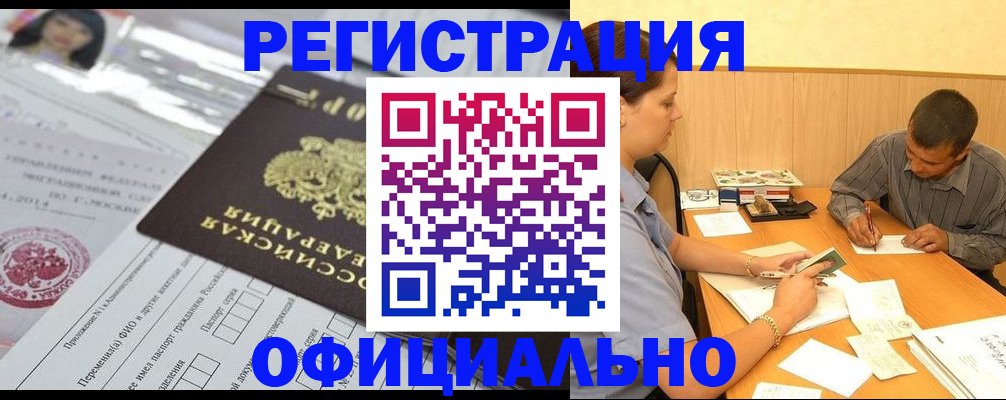 временная регистрация 2025 в Тимашёвске