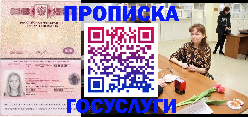 прописка для работы в Тимашёвске
