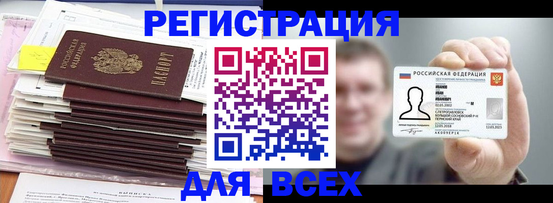 временная регистрация для школы в Тимашёвске