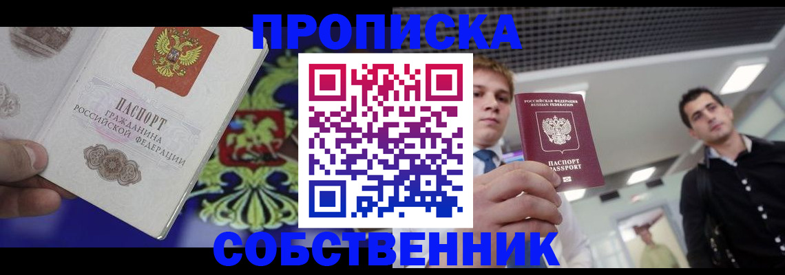 прописка паспорт в Тимашёвске