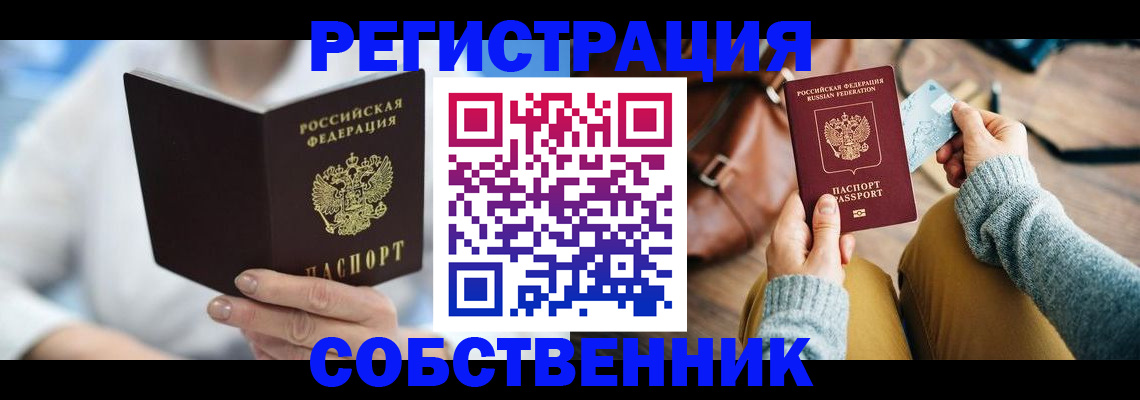 купить прописку в Тимашёвске